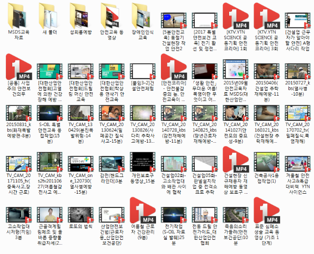 안전교육 동영상 자료 폴더