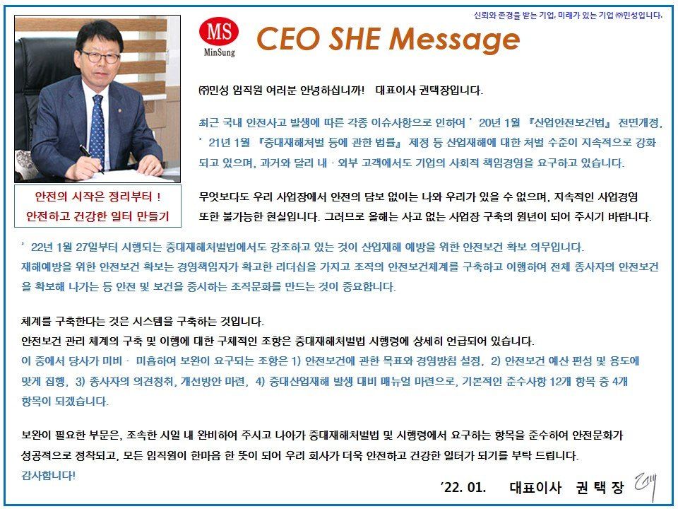 2022년 상반기 CEO SHE Message 문서