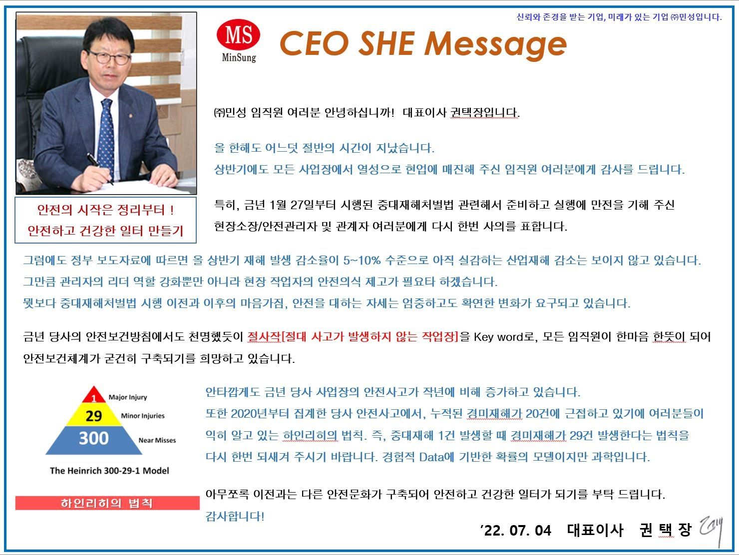 2022년 하반기 CEO SHE Message 문서