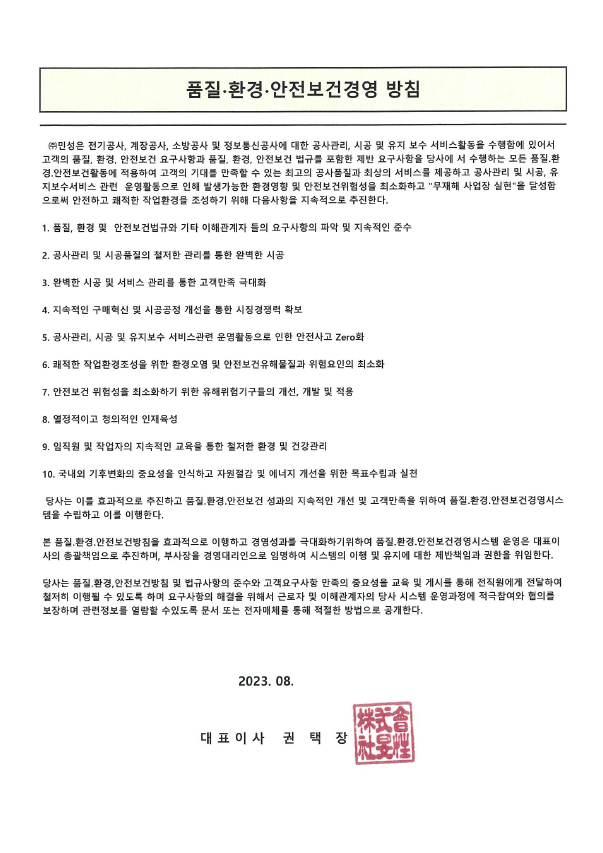 2023년 환경 경영방침 문서