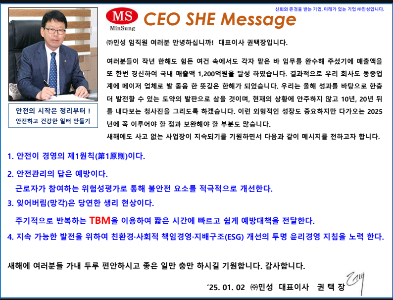 2025년 상반기 CEO SHE 메시지 문서