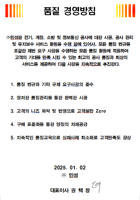 2025년 품질 경영방침 문서
