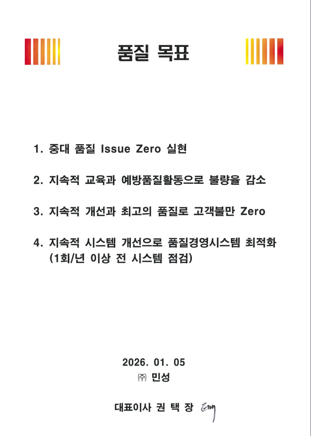 2026년 품질 목표 문서