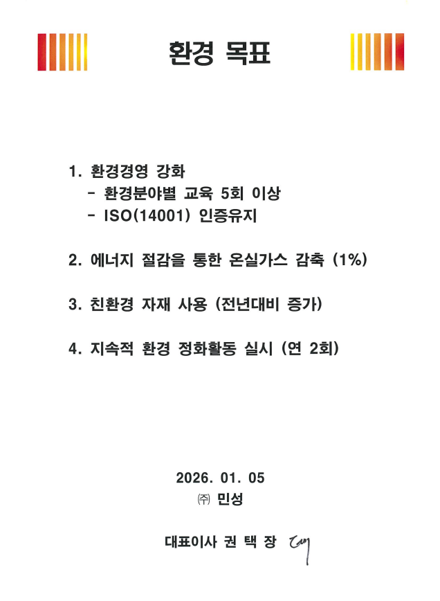 2026년 환경 목표 문서