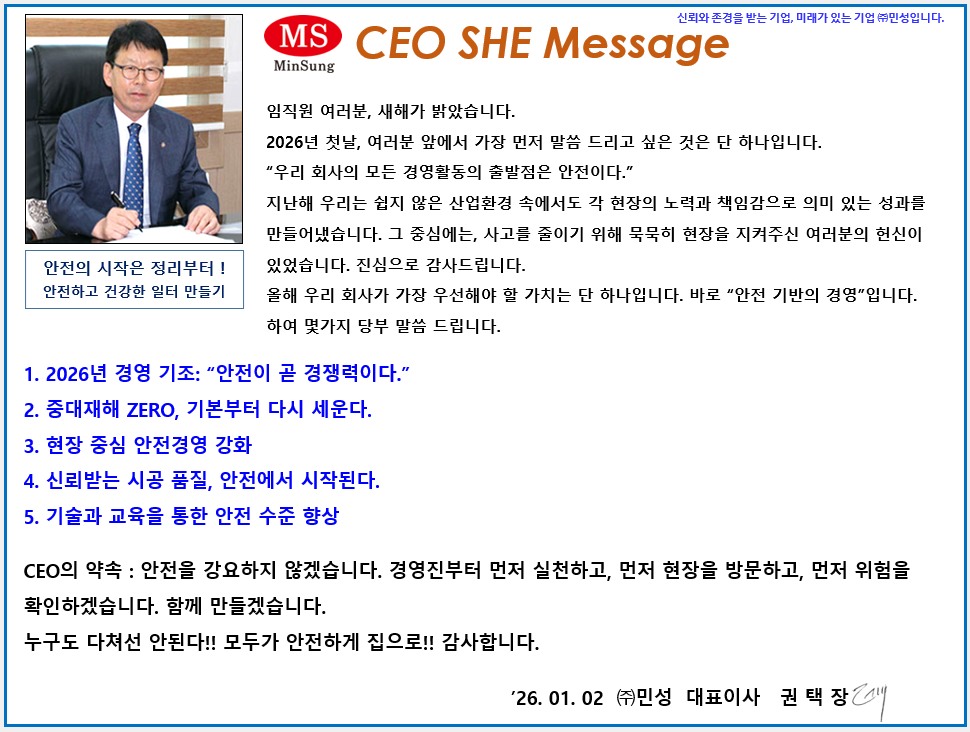 2026년 상반기 CEO SHE Message 문서